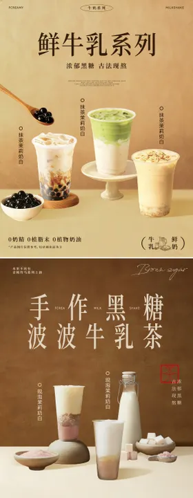 奶茶饮品系列海报