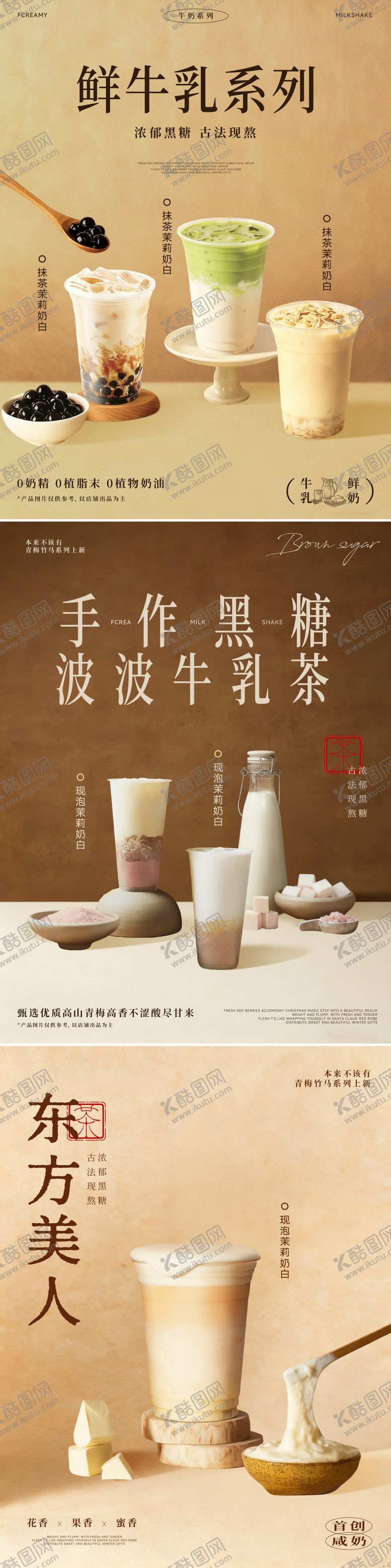 编号：83698704161449443012【酷图网】源文件下载-奶茶饮品系列海报