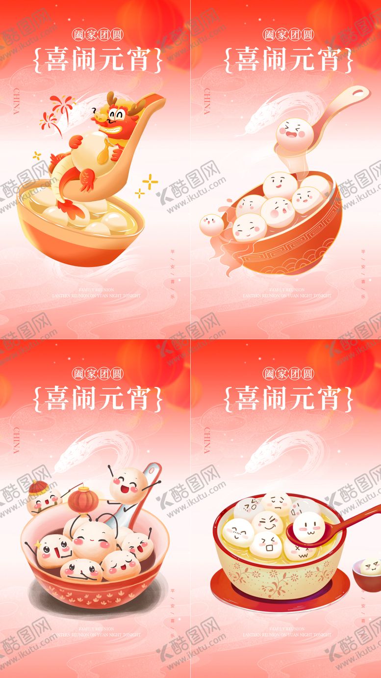 编号：29718902022212583430【酷图网】源文件下载-元宵灯笼插画红金汤圆节日唯美海报