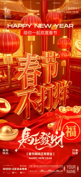 酒吧春节不打烊海报