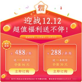 迎战双12