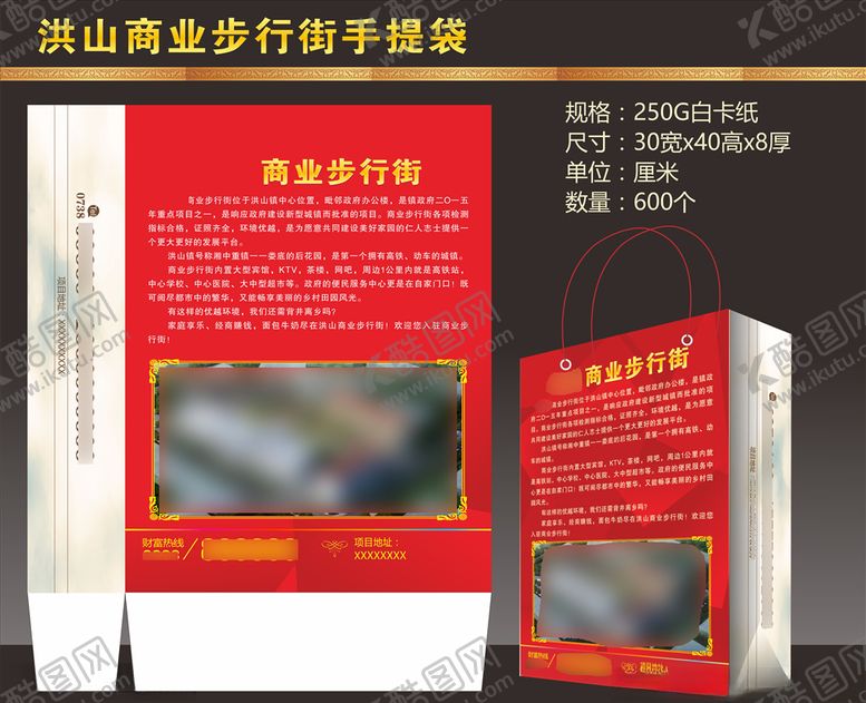 编号：58809210220559217798【酷图网】源文件下载-商业步行街介绍手提袋