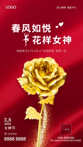 38女神节快乐
