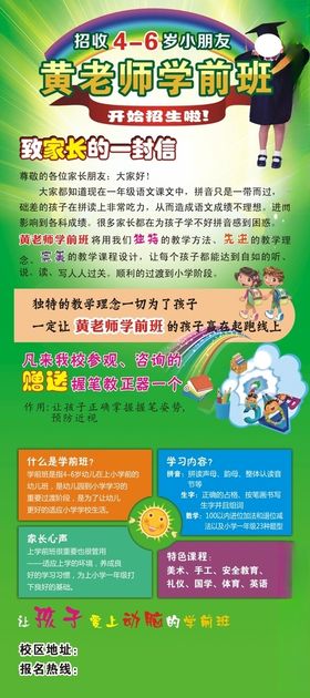 向上学前班