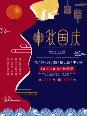 中秋国庆
