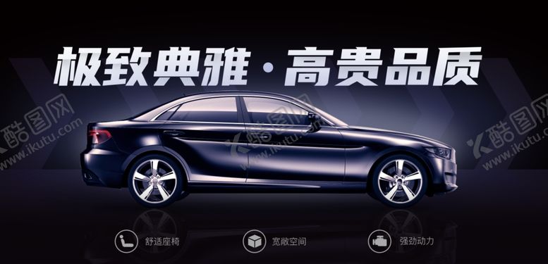 编号：91473110101408448368【酷图网】源文件下载-汽车banner
