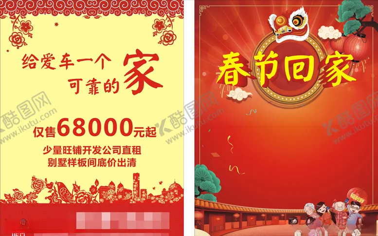 编号：45151104251316494347【酷图网】源文件下载-给车位一个家