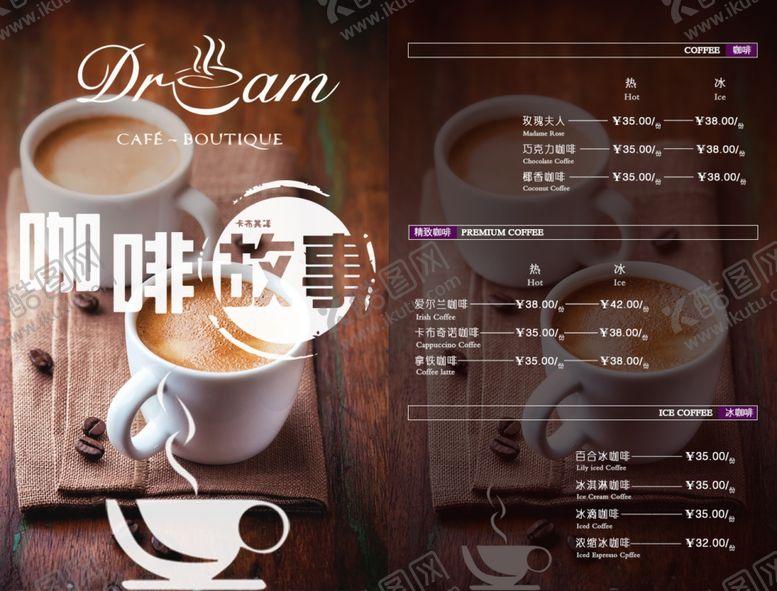 编号：92219207051817464810【酷图网】源文件下载-咖啡菜单