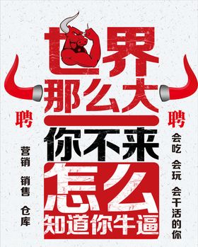 招聘海报