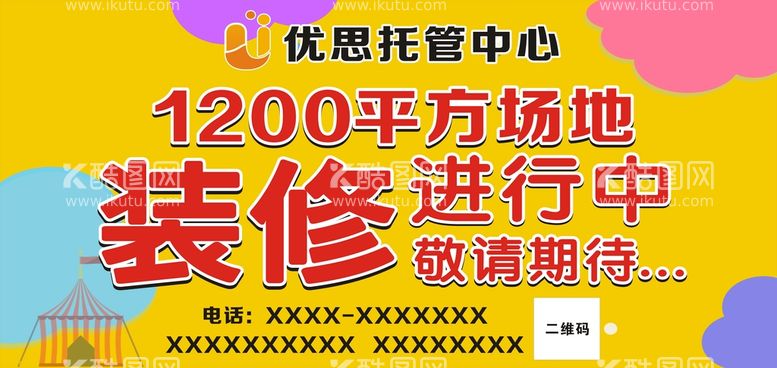 编号：92302812021933224247【酷图网】源文件下载-升级装修中