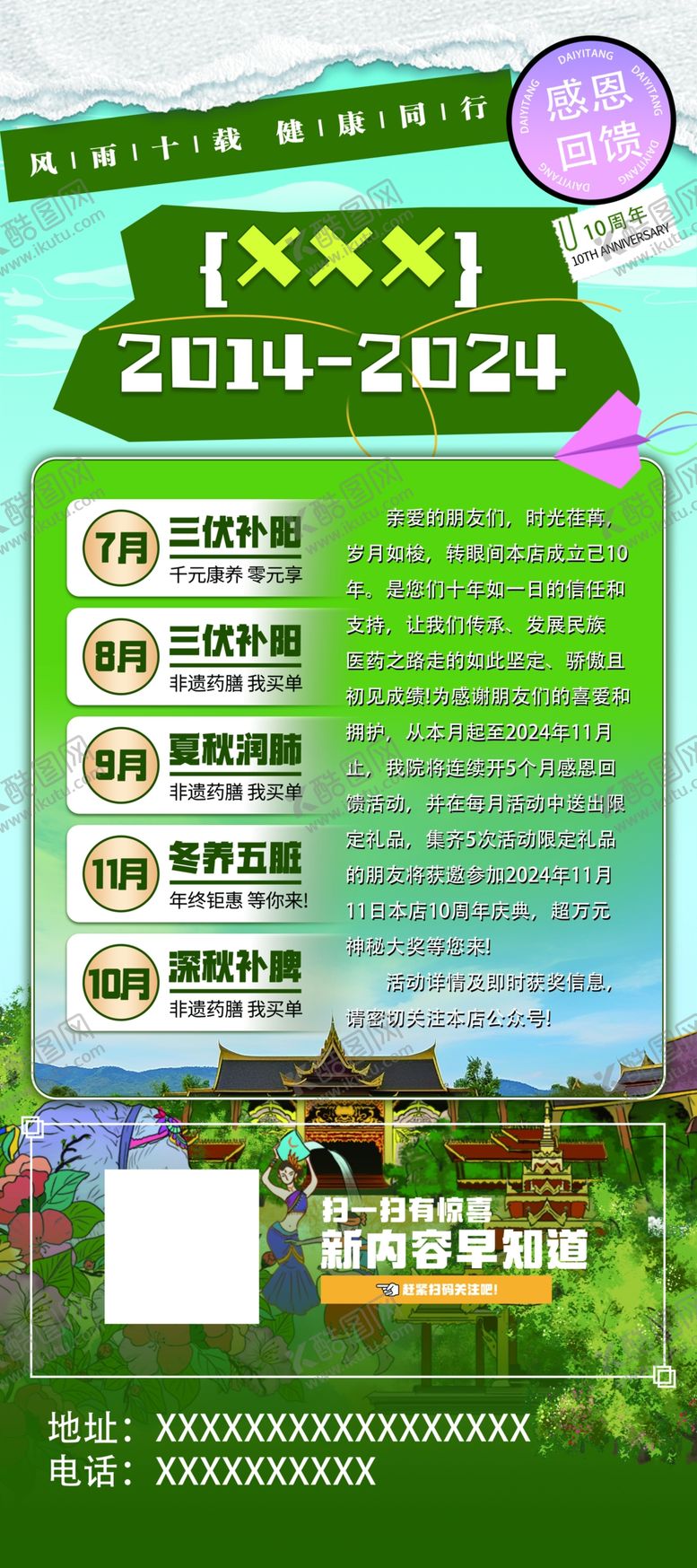 编号：69981701201700109731【酷图网】源文件下载-民族风展架