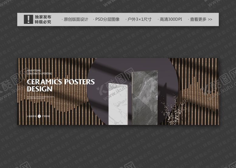 编号：60571410170105164627【酷图网】源文件下载-瓷砖广告之中式圆