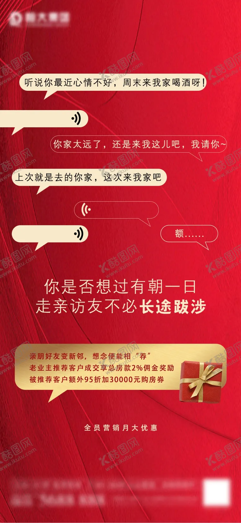 编号：86770307012048125016【酷图网】源文件下载-地产老带新创意单图