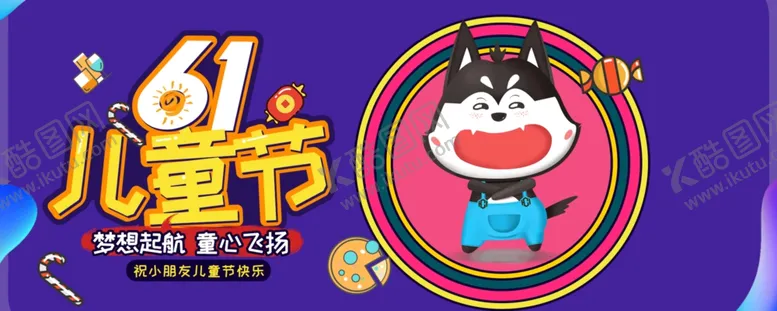 编号：10209406290216503176【酷图网】源文件下载-六一海报
