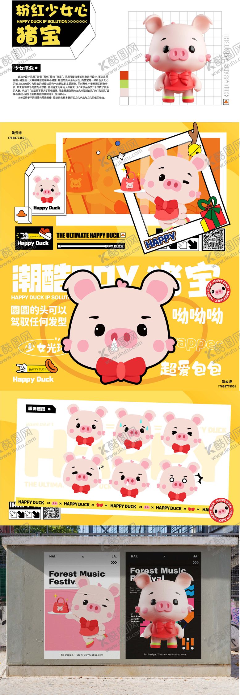 编号：69272110231427256415【酷图网】源文件下载-IP设计  