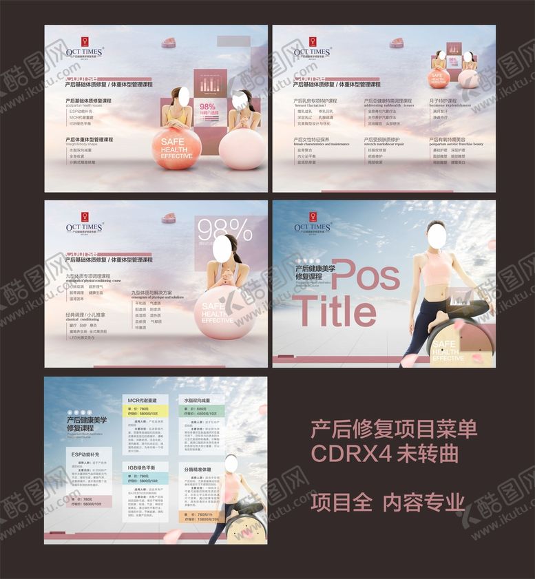 编号：76825112020300526463【酷图网】源文件下载-产后修复项目菜单