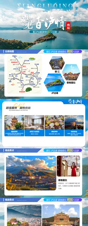 旅游海报云南简约风景