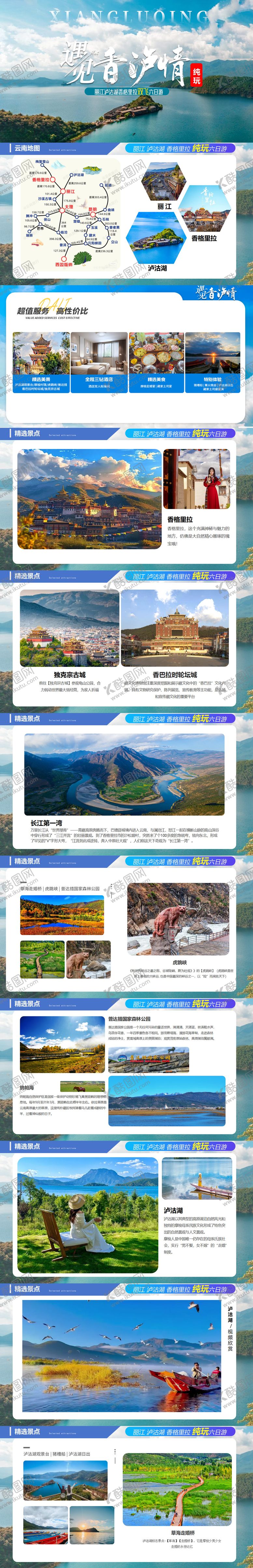 旅游海报云南简约风景