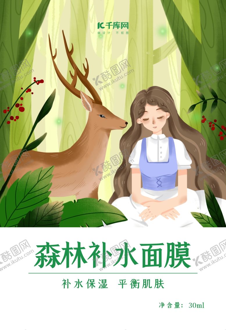 编号：44783009140704357952【酷图网】源文件下载-创意手绘插画森林补水面膜包装设