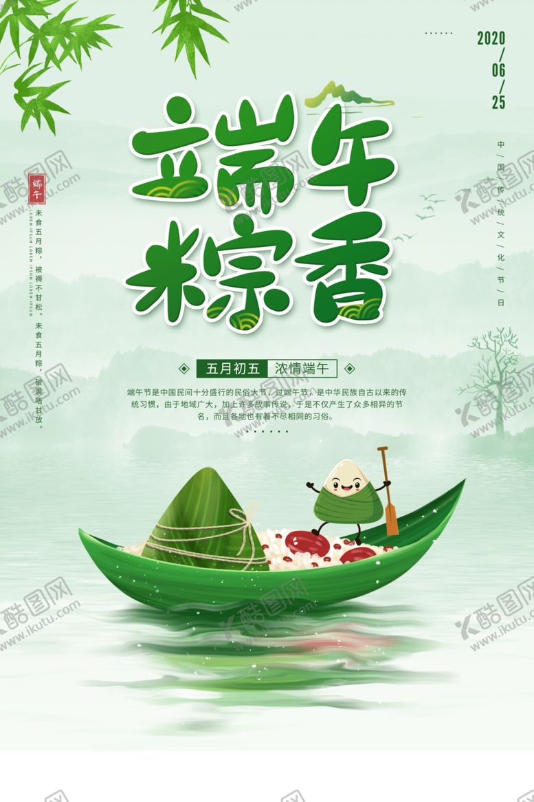 编号：73671510241855367069【酷图网】源文件下载-端午节