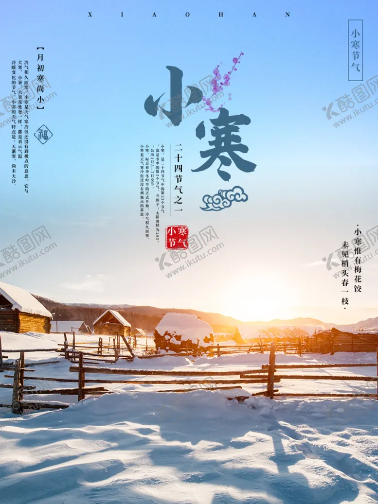 编号：95482611270708586282【酷图网】源文件下载-小寒素材