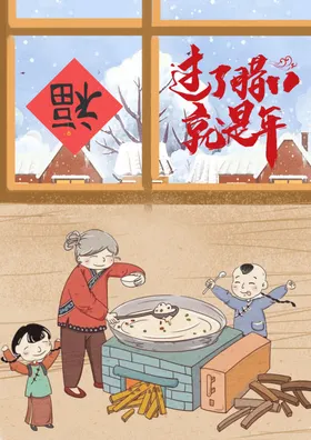 过了腊八就是年