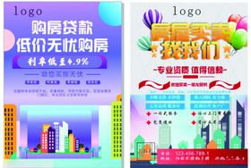 房地产单页宣传单