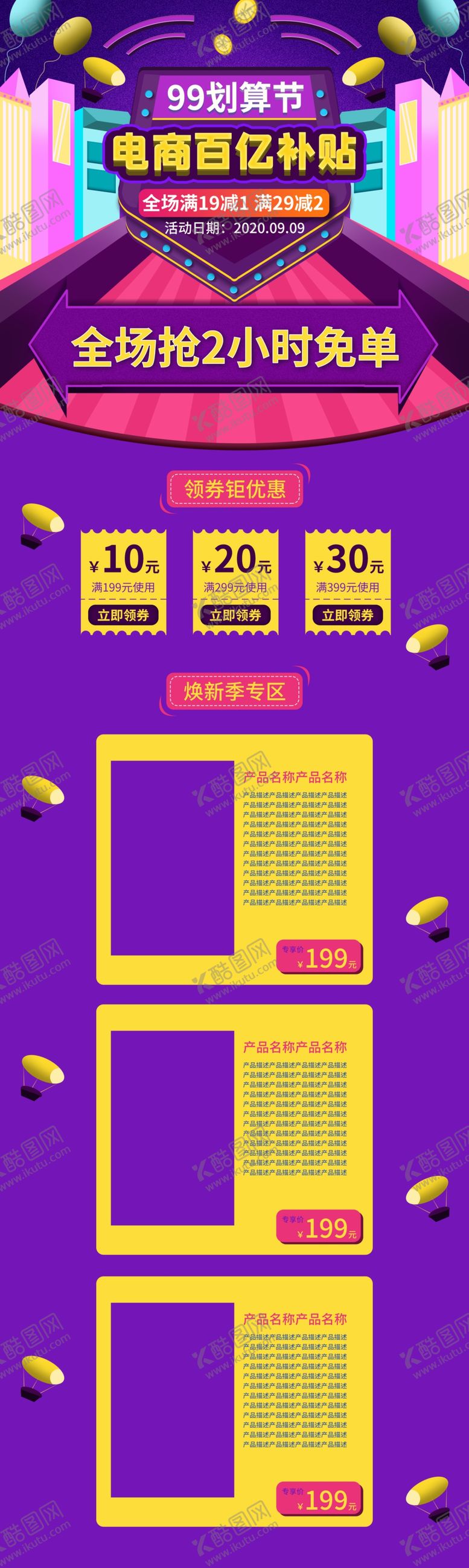 编号：80244506282024535089【酷图网】源文件下载-聚划算电商首页