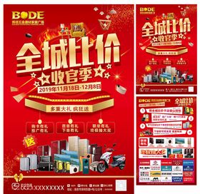 全城比价