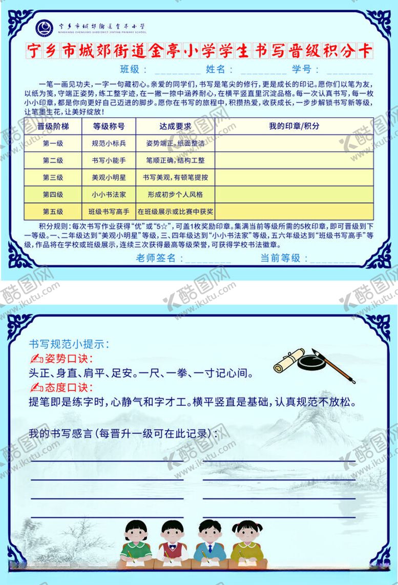 编号：72694904281838411410【酷图网】源文件下载-晋级积分卡