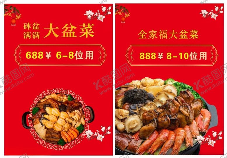 编号：20652212011731366307【酷图网】源文件下载-全家福大盆菜