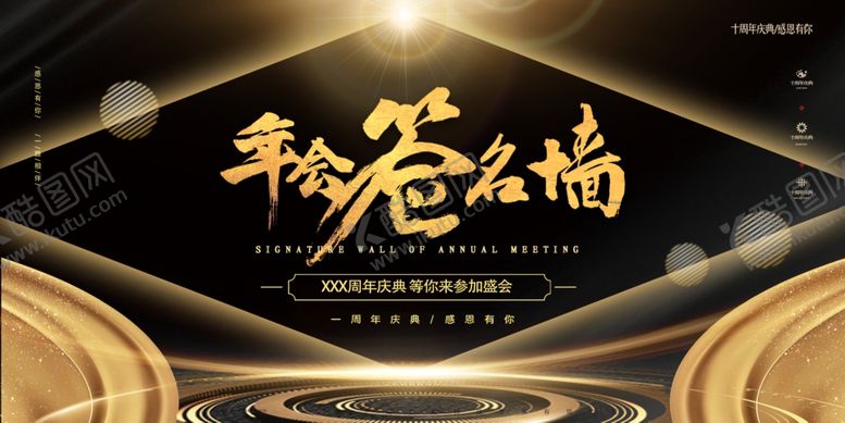 编号：32696801132237317180【酷图网】源文件下载-年会背景