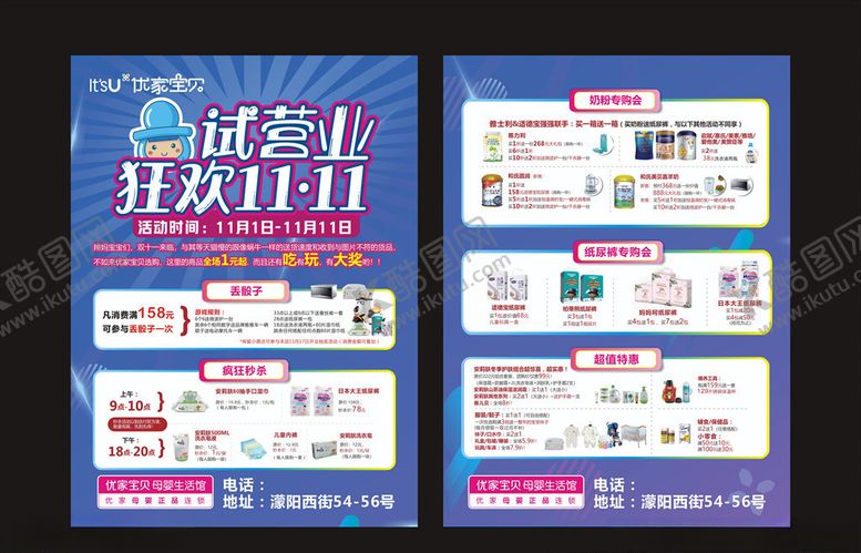 编号：71482610281457213170【酷图网】源文件下载-孕婴双11传单