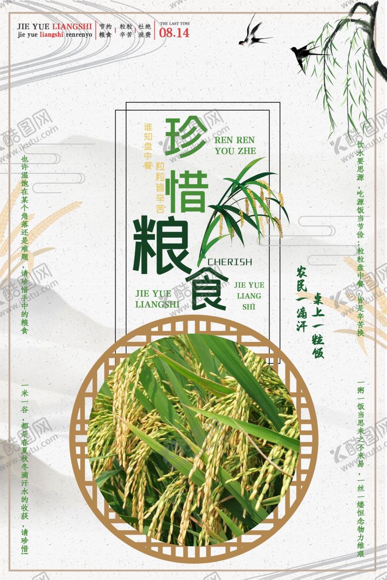 编号：26254712300559434016【酷图网】源文件下载-节约粮食标语