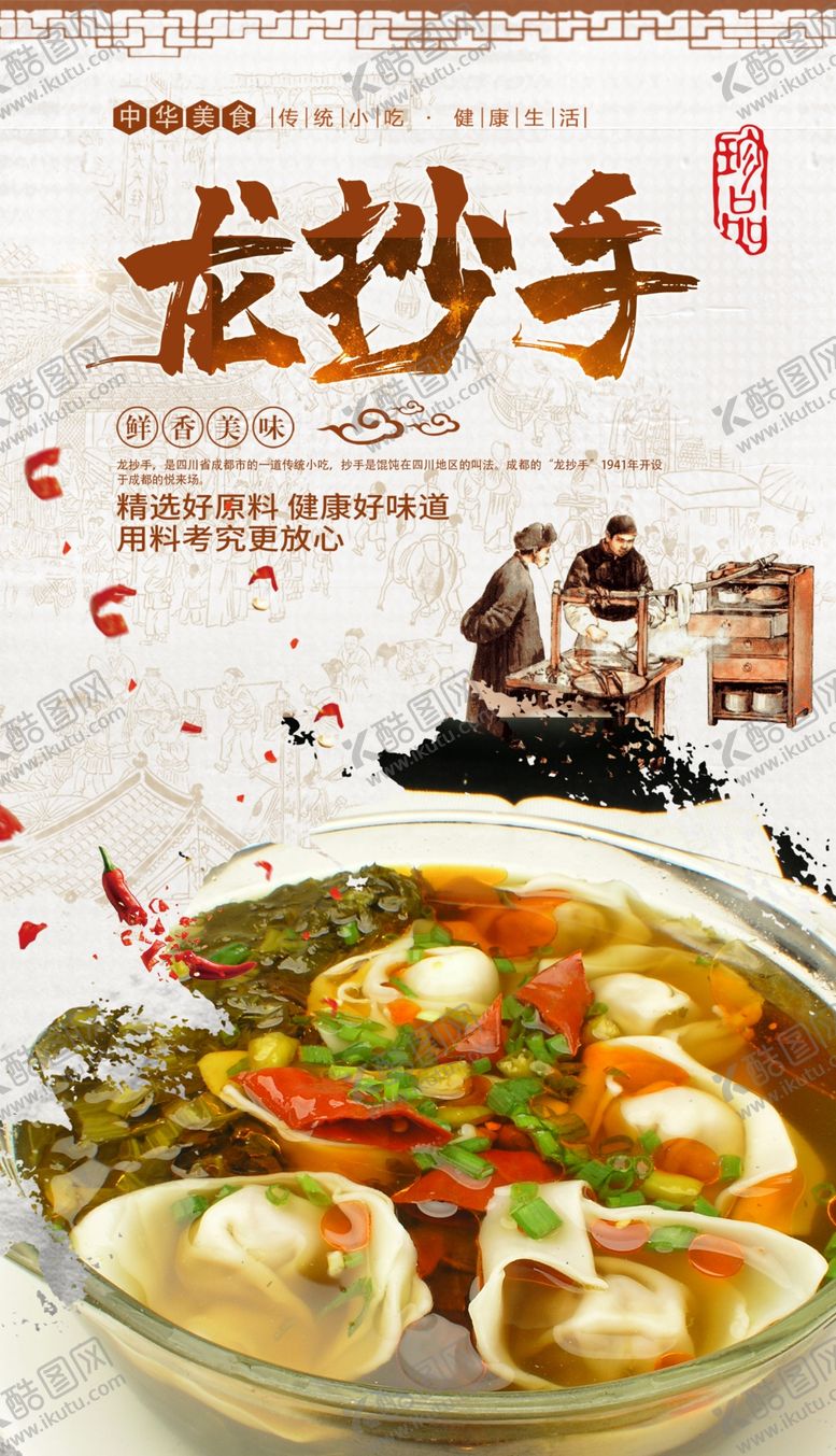 编号：33887509232239434041【酷图网】源文件下载-龙抄手