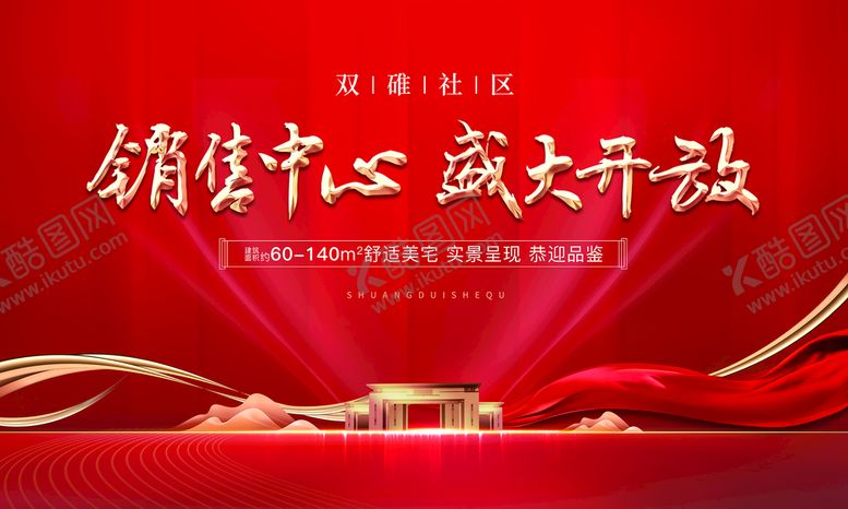 编号：53894210030918273764【酷图网】源文件下载-地产