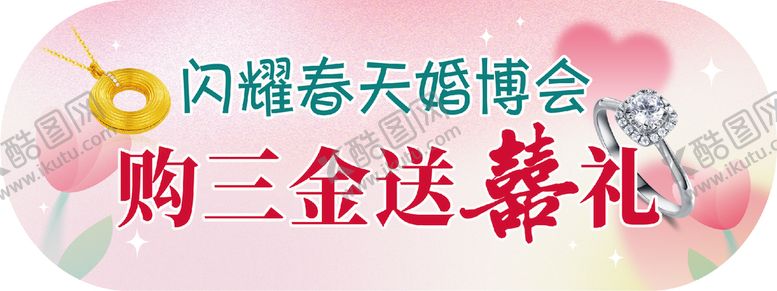 编号：35026709170805585217【酷图网】源文件下载-婚博会地贴