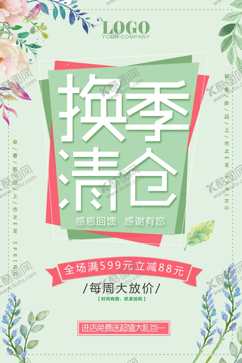 编号：30152809141045406784【酷图网】源文件下载-春季促销春天展架超市吊旗