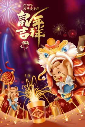 鼠年吉祥图片