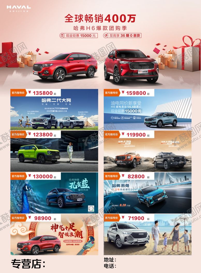 编号：47291302091405271749【酷图网】源文件下载-长城哈弗单页