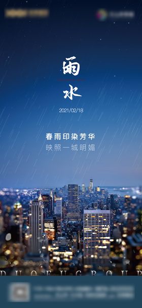 雨水节气单图
