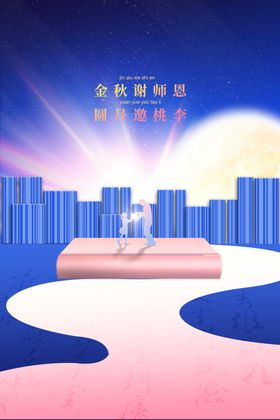 教师节海报