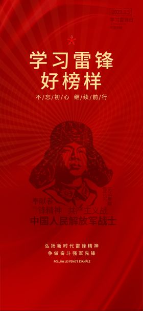 雷锋精神学习系列海报展板