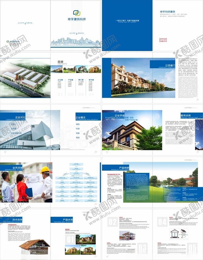 编号：74800904250551423731【酷图网】源文件下载-企业画册