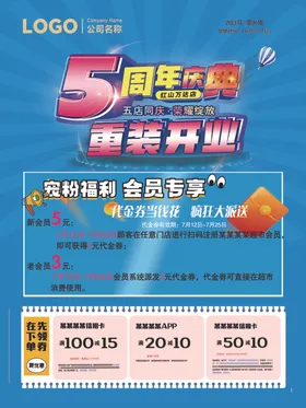 5周年庆典重装开业宠粉福利