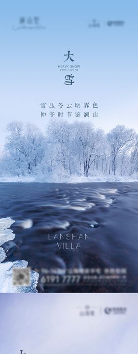 大雪推广图海报二十四节气地产