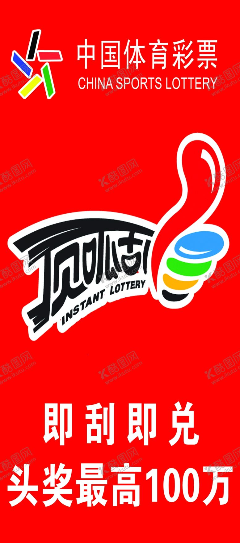 编号：66500010190709372007【酷图网】源文件下载-体育彩票