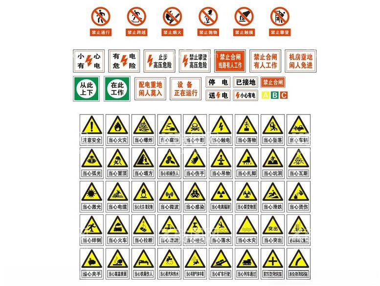 编号：73249412081544271916【酷图网】源文件下载-安全标识标牌