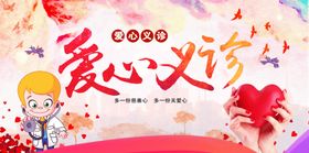 爱心义卖活动宣传图