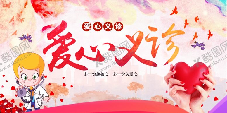 编号：26068709221320449513【酷图网】源文件下载-爱心义卖活动宣传图